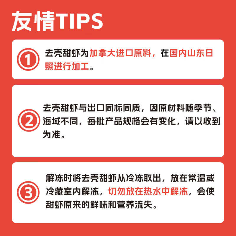 美加佳去壳甜虾刺身27只净重70g  即食生北极甜虾 海鲜水产