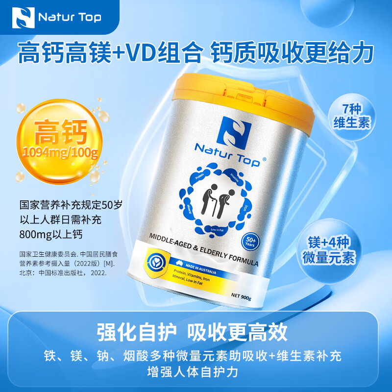 Natur Top诺崔特澳洲原装进口中老年奶粉京东自营900g补钙脱脂0蔗糖