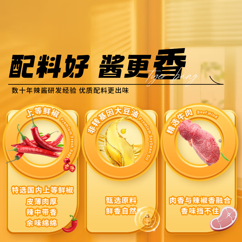 虎邦辣椒酱 招牌牛肉酱210g15%肉含量下饭菜拌饭拌面烧烤厨房
