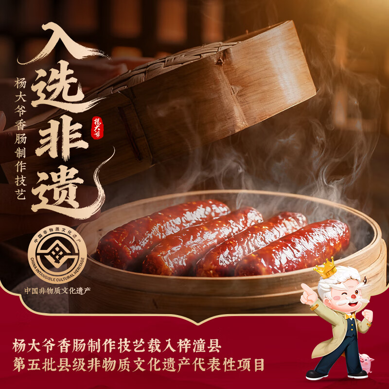 杨大爷烟熏川味腊肠腊肉四川特产麻辣味香肠1斤装500g 需烹饪食用