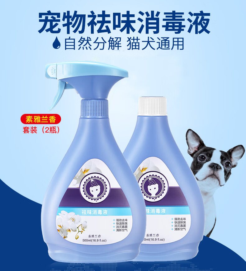 雪貂XUEDIAO宠物消毒液消毒水消毒剂除臭剂去味消毒素雅兰香500ml2瓶促销套装-京东