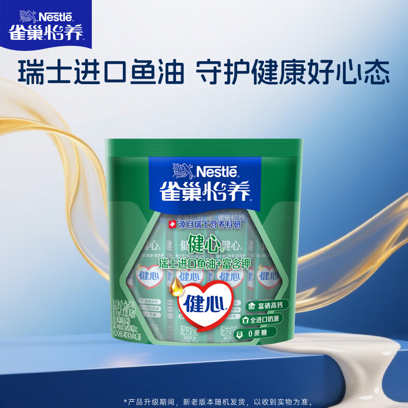雀巢（Nestle）怡养健心鱼油中老年奶粉高钙400g袋装成人奶粉 独立包装