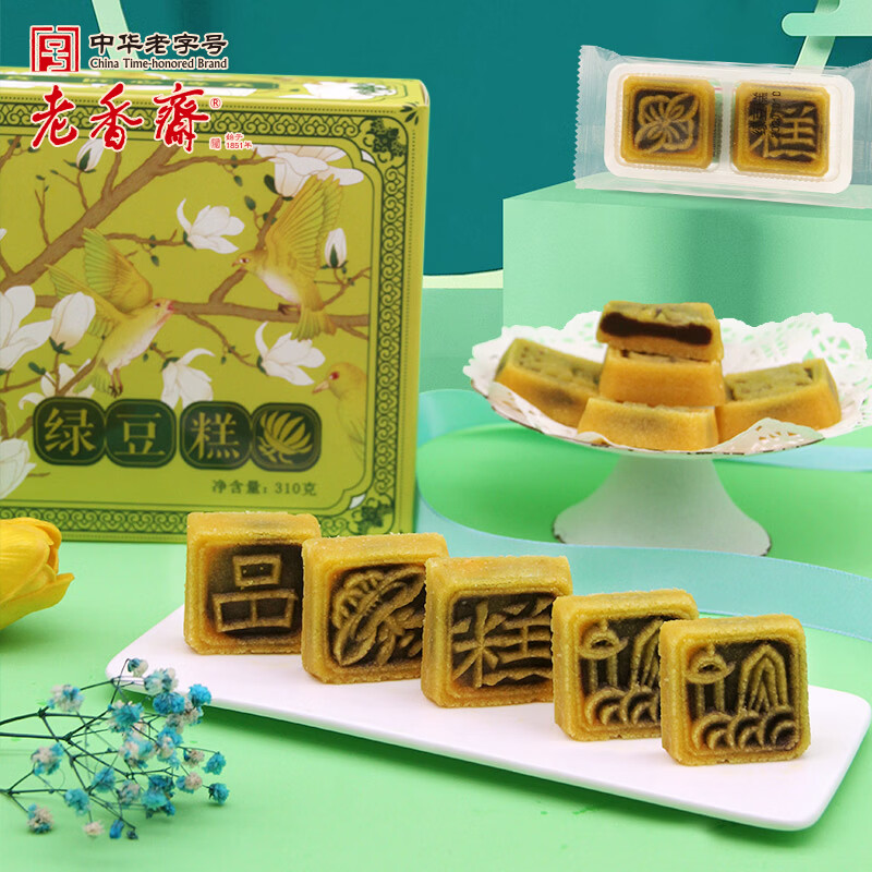 老香斋上海老字号特产老式绿豆糕饼礼盒装310g 团购伴手礼传统糕点零食