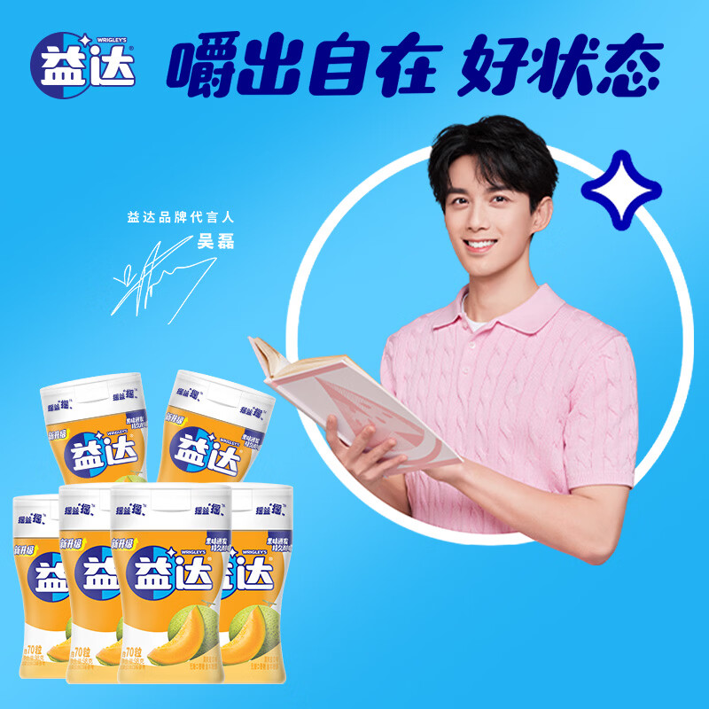 益达 木糖醇无糖口香糖蜜瓜味约70粒98g*6瓶 休闲零食糖果 口气清新糖