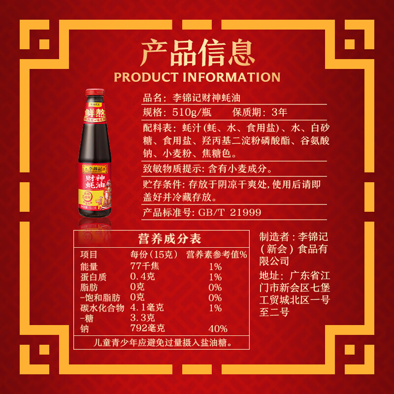 李锦记 财神蚝油510g 自然真蚝鲜 鲜蚝熬煮 火锅调料蘸料 上等提鲜