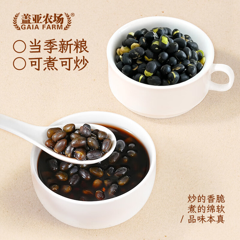 盖亚农场有机黑豆2.5斤（无染色 绿芯黑大豆打豆浆 东北杂粮 粗粮真空）