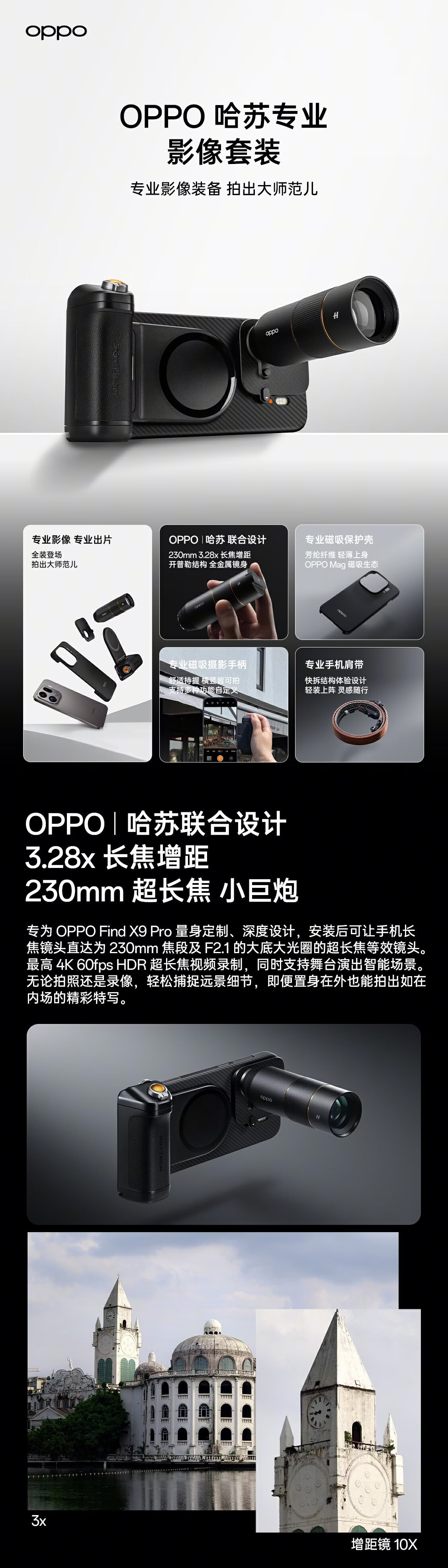 OPPO Hasselblad Professional Teleconverter Lens [Compatible with Find X9 Pro] 1