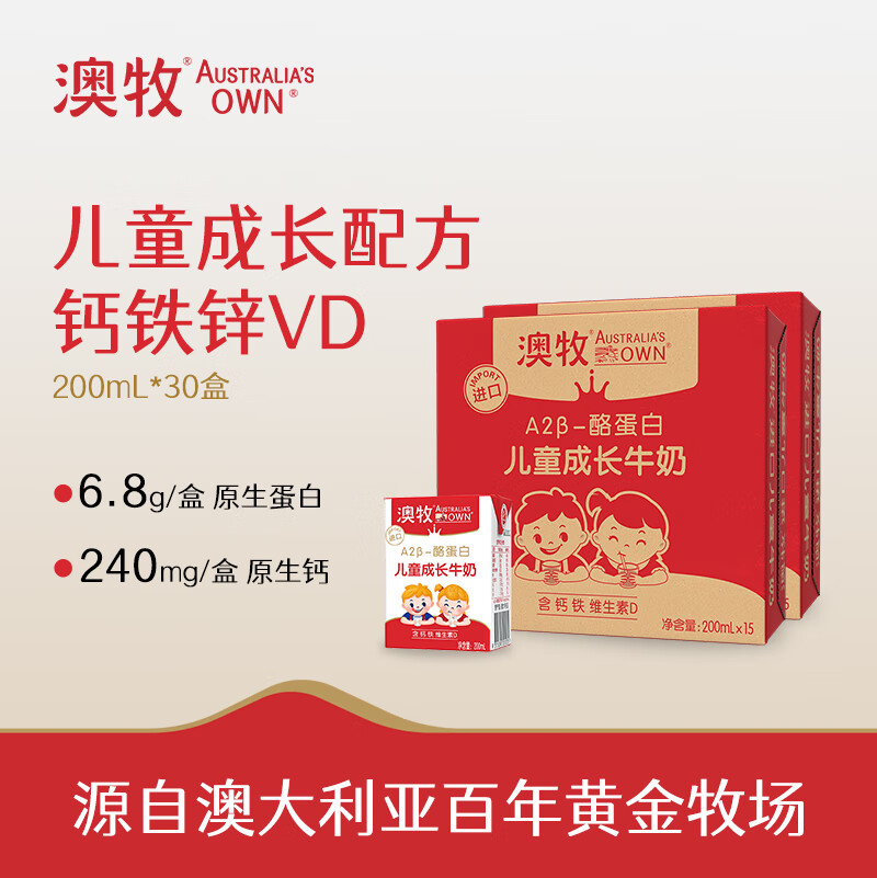 澳牧（Australia's Own）儿童成长牛奶A2蛋白铁锌VD宝宝学生全脂早餐奶200ml*30盒过年囤货
