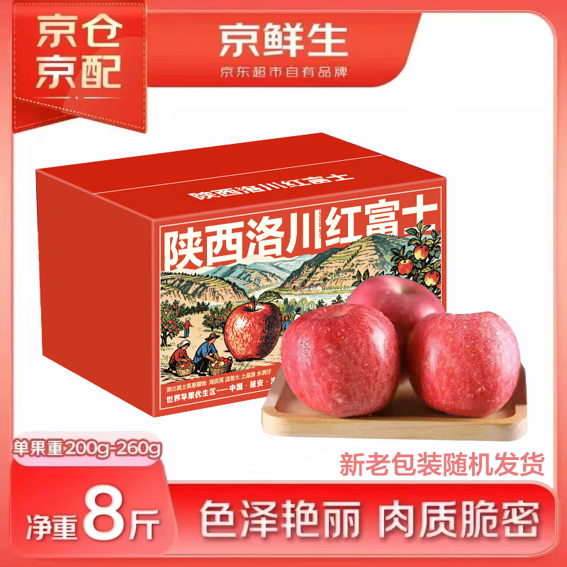 京鲜生 陕西洛川红富士苹果 净重8斤 单果200g 生鲜水果