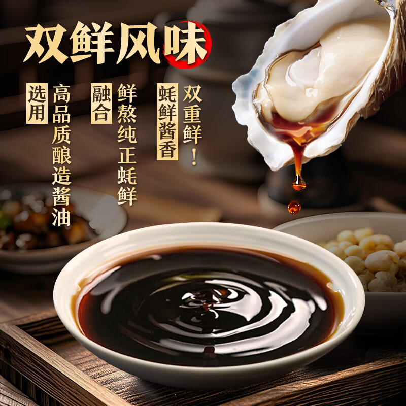 李锦记 味蚝鲜蚝油680g 精选生蚝熬制 火锅腌焖炖炒拌馅提鲜调味料