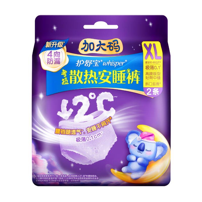 Hushubao Koala Cooling Sleep Pants XL Plus Size 2 Pairs Panty-Style Sanitary Napkins Menstrual Pads Self-Operated Sealed Postpartum Use