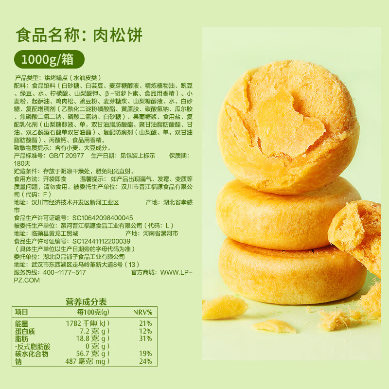 良品铺子 肉松饼2斤约30包早餐面包糕点蛋糕休闲零食办公室下午茶糕点点心