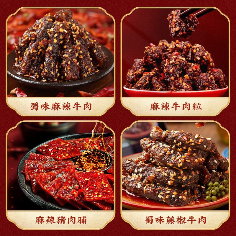 蜀道香纯肉食大礼盒 682g 肉干肉脯 麻辣 夜宵特产 卤味解馋小零食 送礼