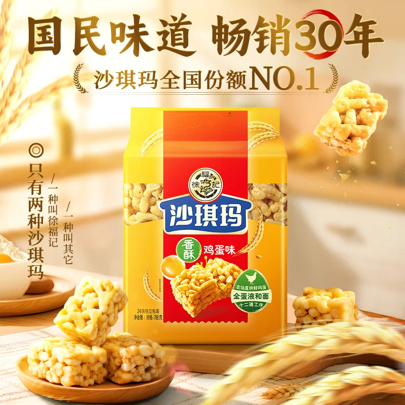 徐福记香酥鸡蛋味沙琪玛768g/袋 12道工序匠心传承 早餐零食