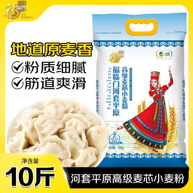 福临门中筋面粉  河套平原高级麦芯小麦粉 10斤（新老包装更替）