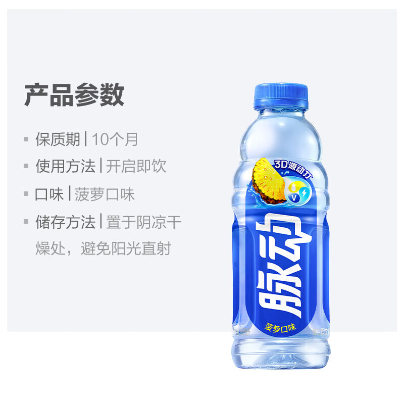 脉动菠萝口味600ML15瓶低糖维生素C电解质水运动功能饮料整箱装