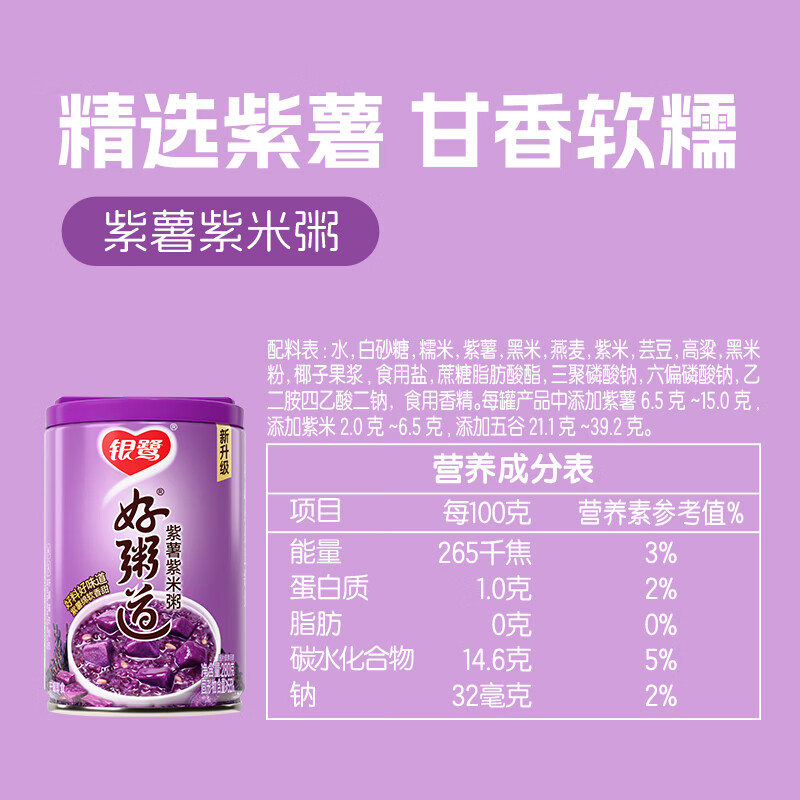 银鹭八宝粥速食粥早餐好粥道紫薯紫米八宝粥280g*12罐代餐