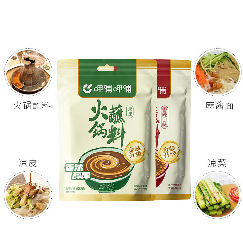 呷哺呷哺 原味香辣火锅蘸料 花生酱 拌面拌饭酱拌菜麻酱 火锅食材120g*4袋