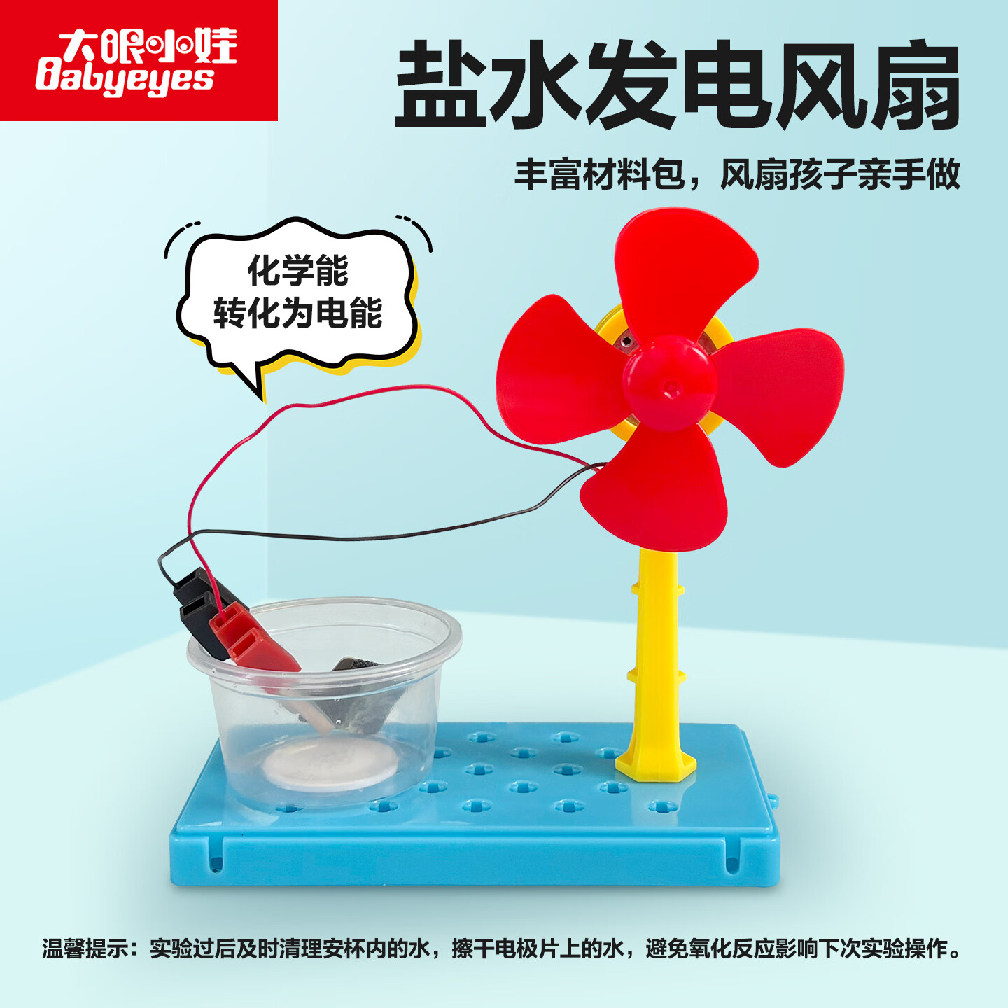Big Eye Little Baby Saltwater Electric Fan Steam Science Experiment Kit Children's DIY Craft Toy Gift for Boys and Girls