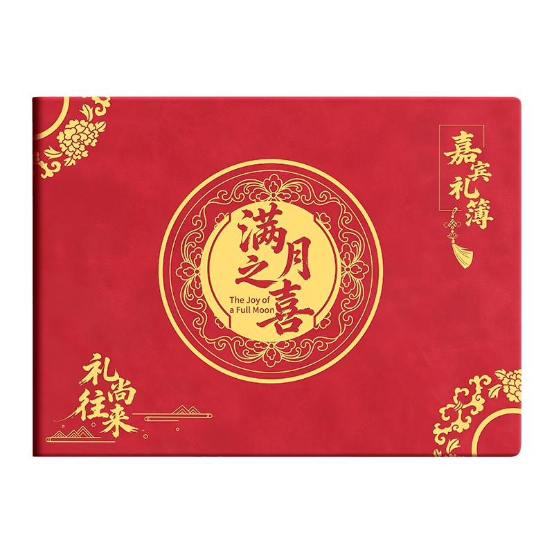 Jiaran Full Moon Celebration Account Book Gift Money Ledger Birthday Party Guest Sign-in Book Gift Money Ledger Happy Event Banquet Gift Money Signature Book Gift List Gift Money Book Full Moon Joy