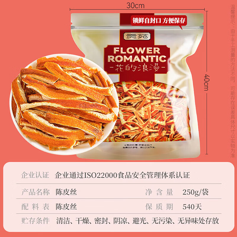 贡苑陈皮丝250g 无硫老树陈皮泡水养生橘皮搭枸杞菊花金银花茶