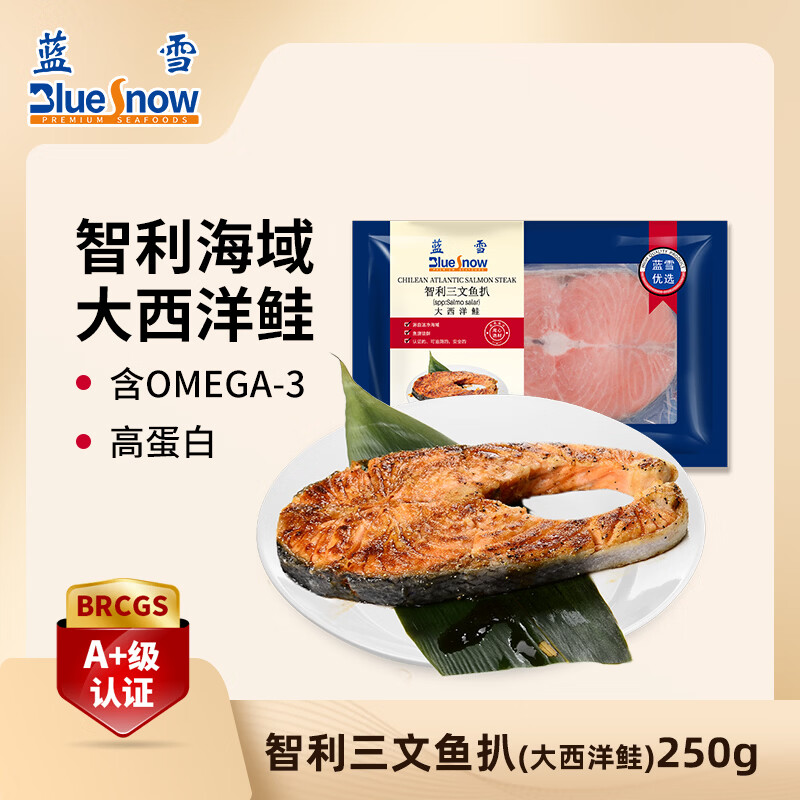 蓝雪冷冻三文鱼扒250g 1-2块ASC认证大西洋鲑鱼轻食切段生鲜海鲜水产