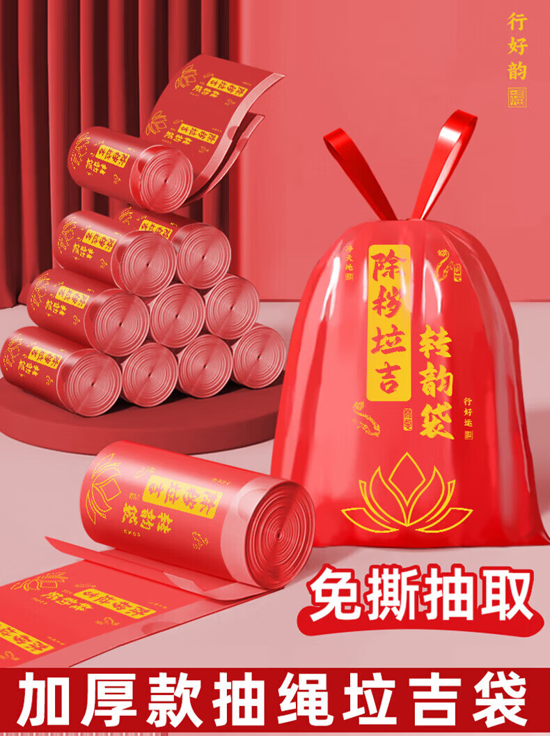 Xuyu Auspicious Red Garbage Bags Thickened Plastic Household 5 Rolls for Discarding Old Clothes and Removing Bad Luck 2