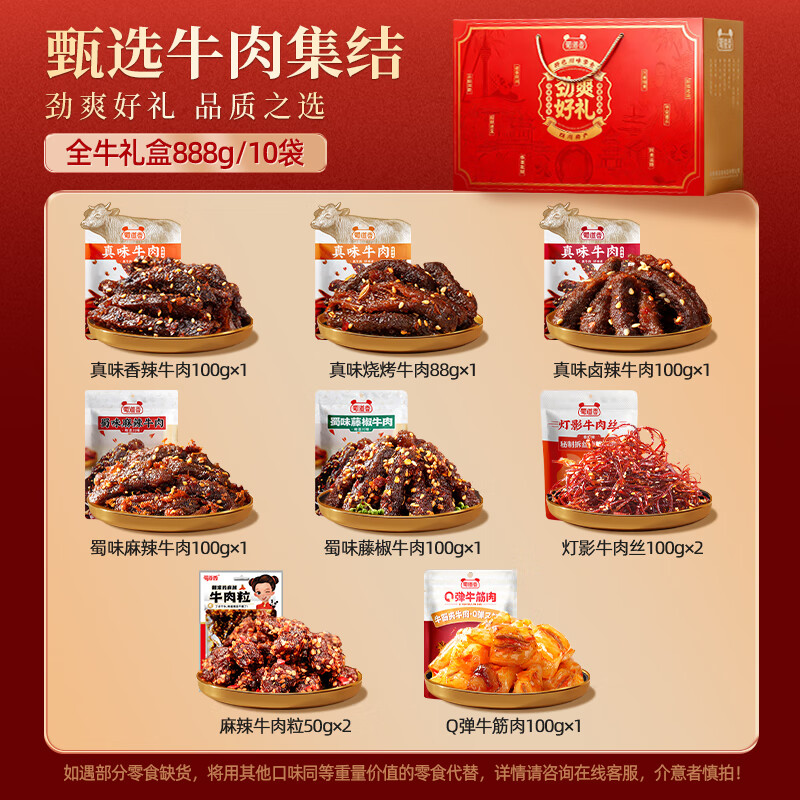 蜀道香全牛肉盛宴大礼盒888g 纯肉干肉脯 解馋卤味小零食 四川特产 送礼