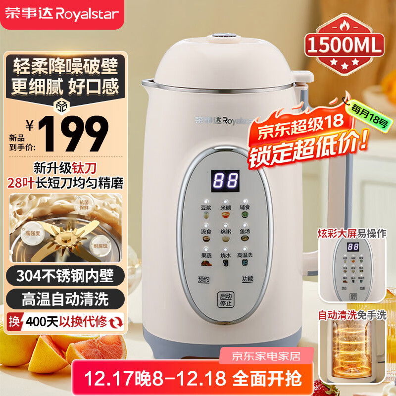 Royalstar Multifunctional Fully Automatic Noise-Reducing 1.5L Soy Milk Maker and Blender with Upgraded Titanium Blades RD-2008E(T)