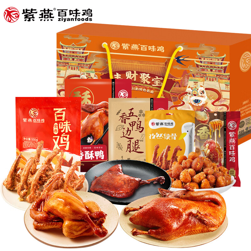 紫燕百味鸡高端礼盒熟食卤味肉类零食烤鸭烧鸡送礼长辈预制菜美食美刻1372g