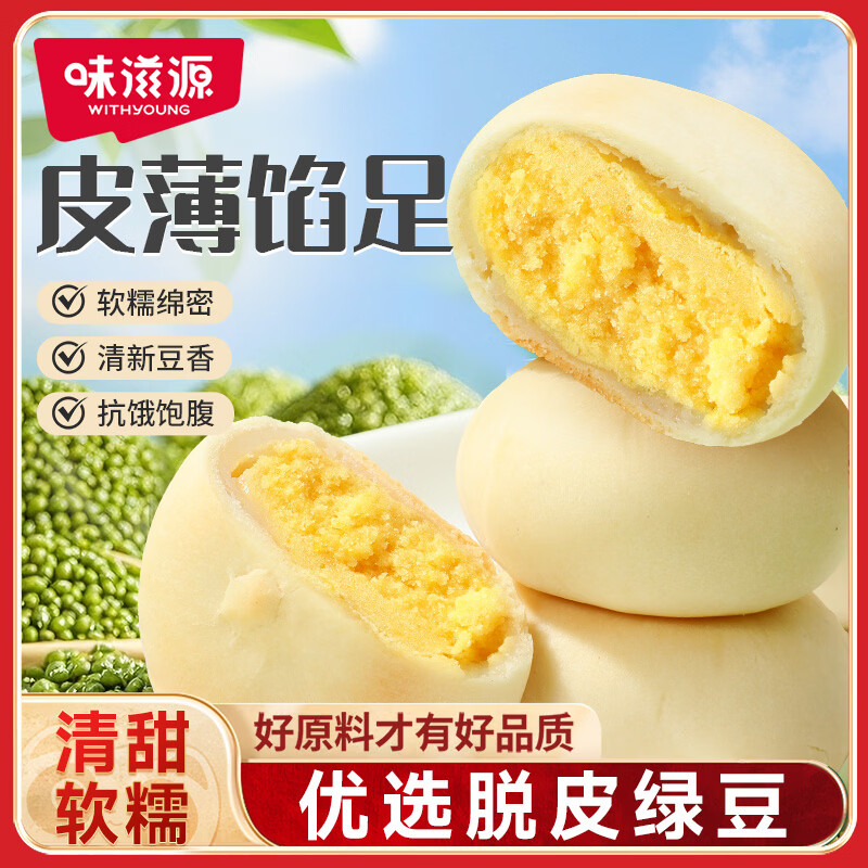 味滋源 绿豆饼500g原味绿豆味早餐代餐宿舍夜宵充饥传统糕点心