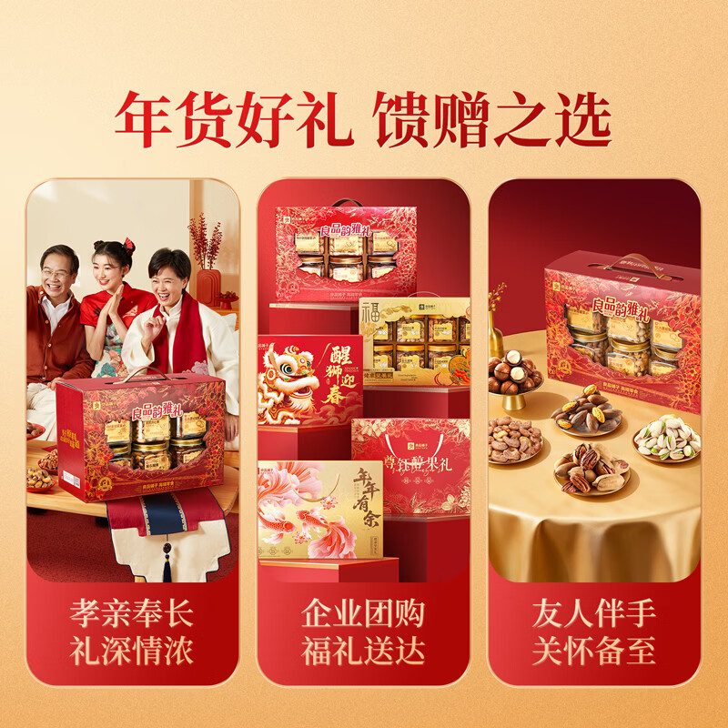 良品铺子纯坚果礼盒1515g每日坚果零食大礼包年货节送礼团购礼品礼盒送礼