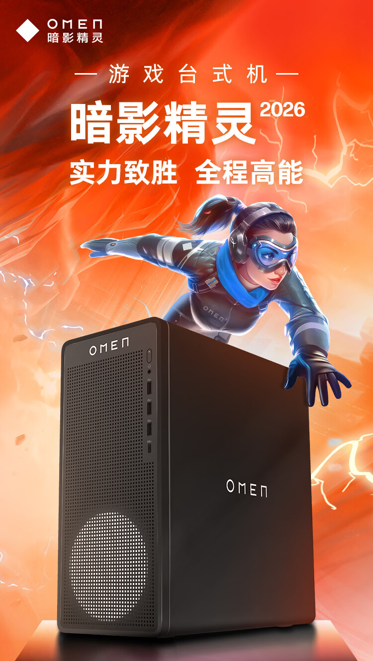 惠普上架暗影精灵 2026 游戏台式机:搭载英特尔酷睿 i7-14650HX 处理器