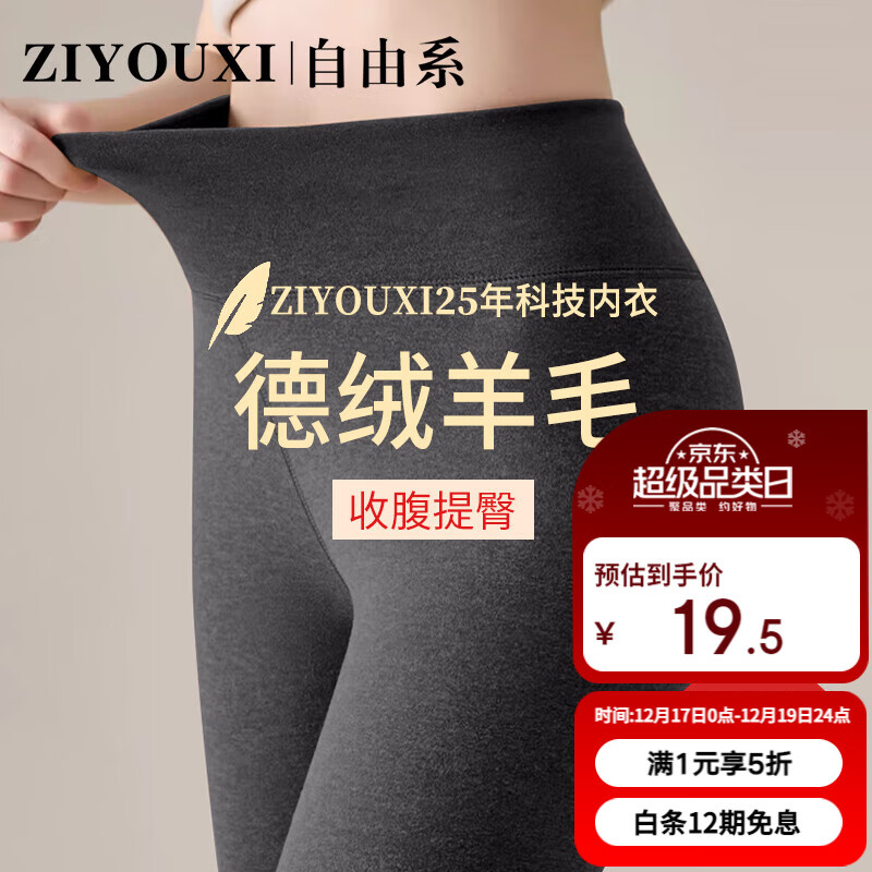 Ziyuoxi Women's Autumn Winter High-Waist Thermal Wool Silk Antibacterial Fleece Lined Leggings 10A