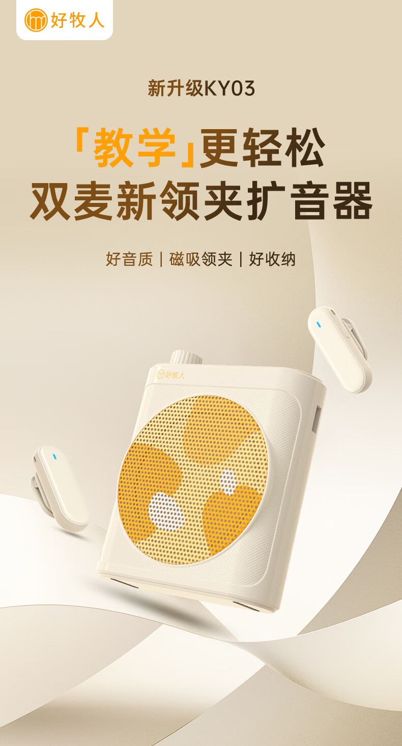 Good Shepherd Wireless Mini Bee Amplifier Anti-Howling Magnetic Clip-on Microphone Teacher Classroom Tour Guide Portable Outdoor Loudspeaker Megaphone 1