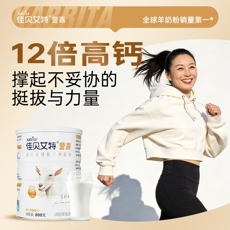 佳贝艾特（Kabrita）羊奶粉营嘉高钙富硒800克*2礼盒装 送礼父母成人年货