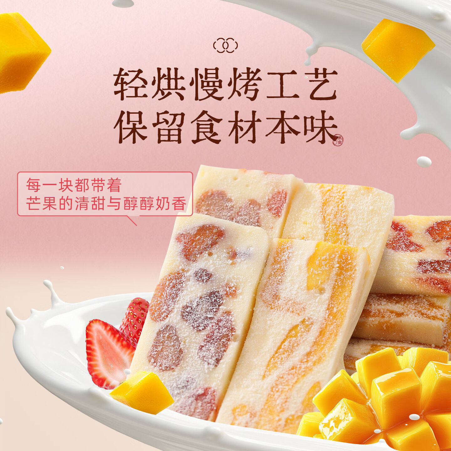本宫饿了芒果草莓牛轧奶糕果干中秋礼盒零食2盒*150g 