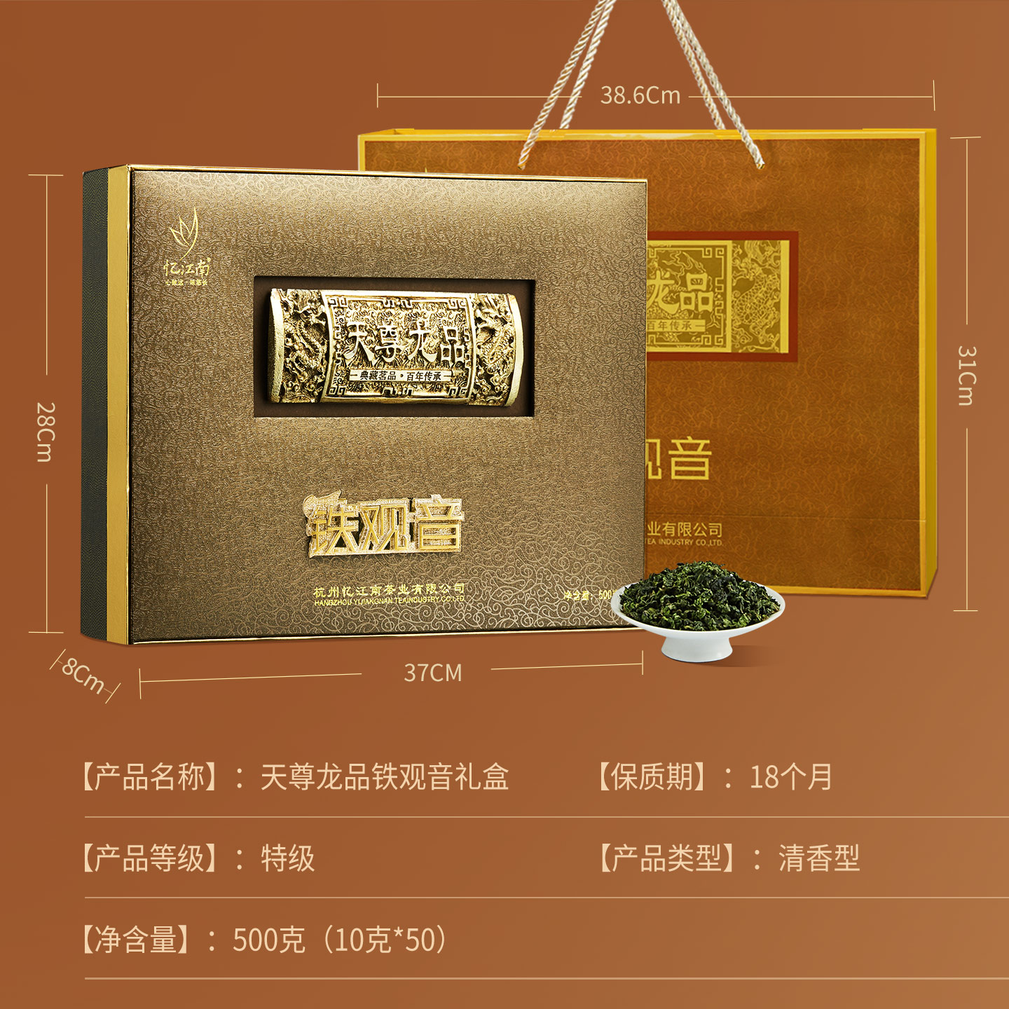 忆江南特级铁观音茶叶礼盒装送人500g送父母长辈的礼物天尊