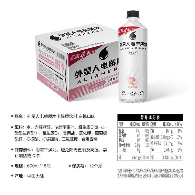 外星人电解质水0糖0卡饮料 白桃口味 600mL*15瓶 整箱装