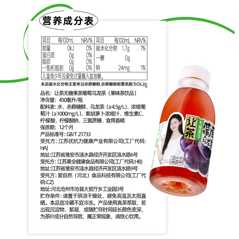 让茶无糖葡萄乌龙果茶饮料0糖0脂肪火锅烧烤饮品450ml*15瓶整箱装