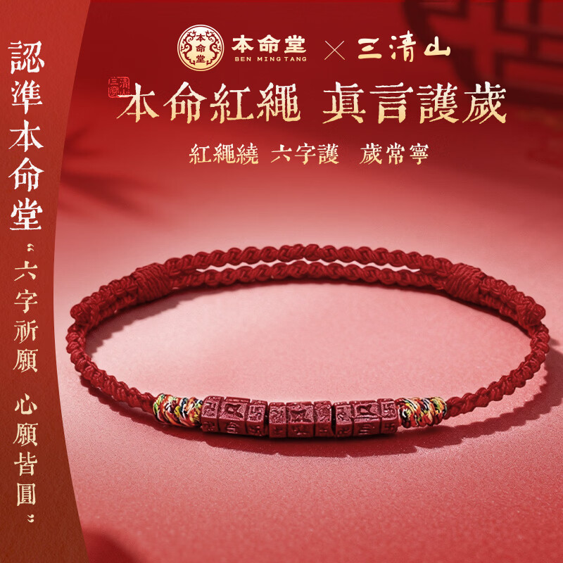 Benmingtang Natural Cinnabar Red String Bracelet for Women, Amulet Wristband, Horse Year Zodiac Year, Valentine's Day Gift for Girlfriend