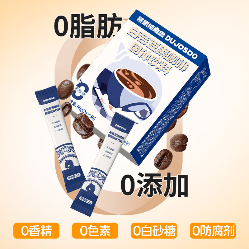 暴肌独角兽白芸豆黑咖啡0蔗糖0脂速溶美式咖啡豆粉碳水阻碍运动燃减2g*30条