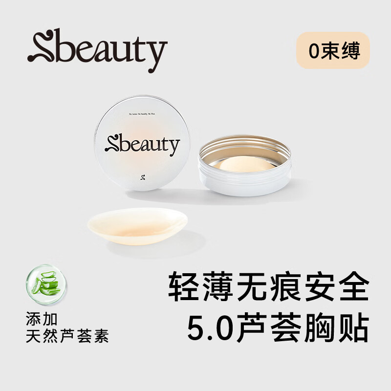 SBEAUTY Aloe Vera Invisible Silicone Nipple Covers for Women Summer Sweatproof Anti-Slip Anti-Outline Breast Pads 1 Pair 8*8cm