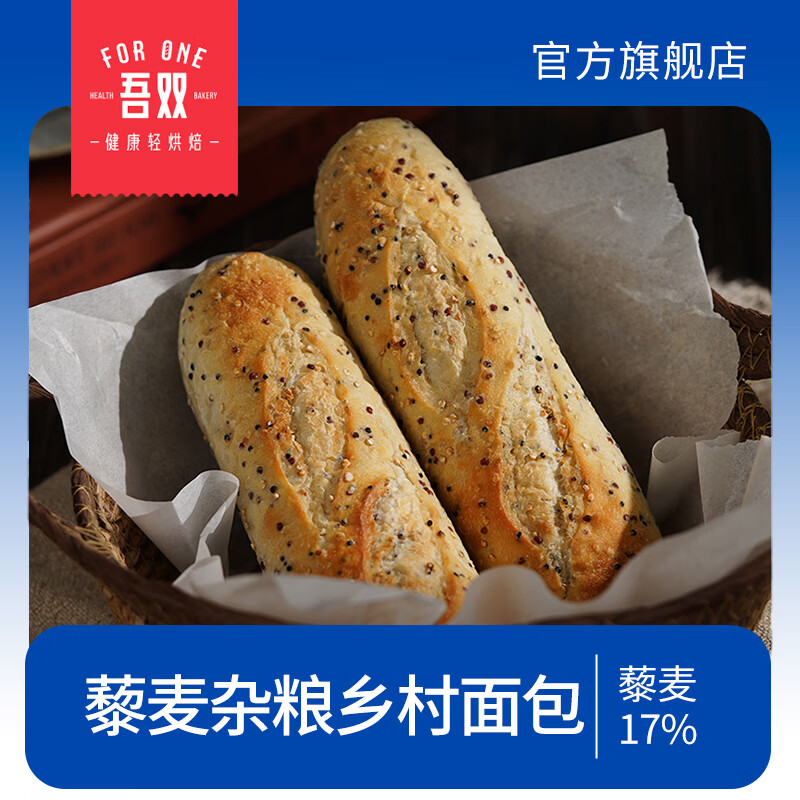 吾双面包法式乡村藜麦面包520g 4个装 冷冻法棍烤即食轻食杂粮