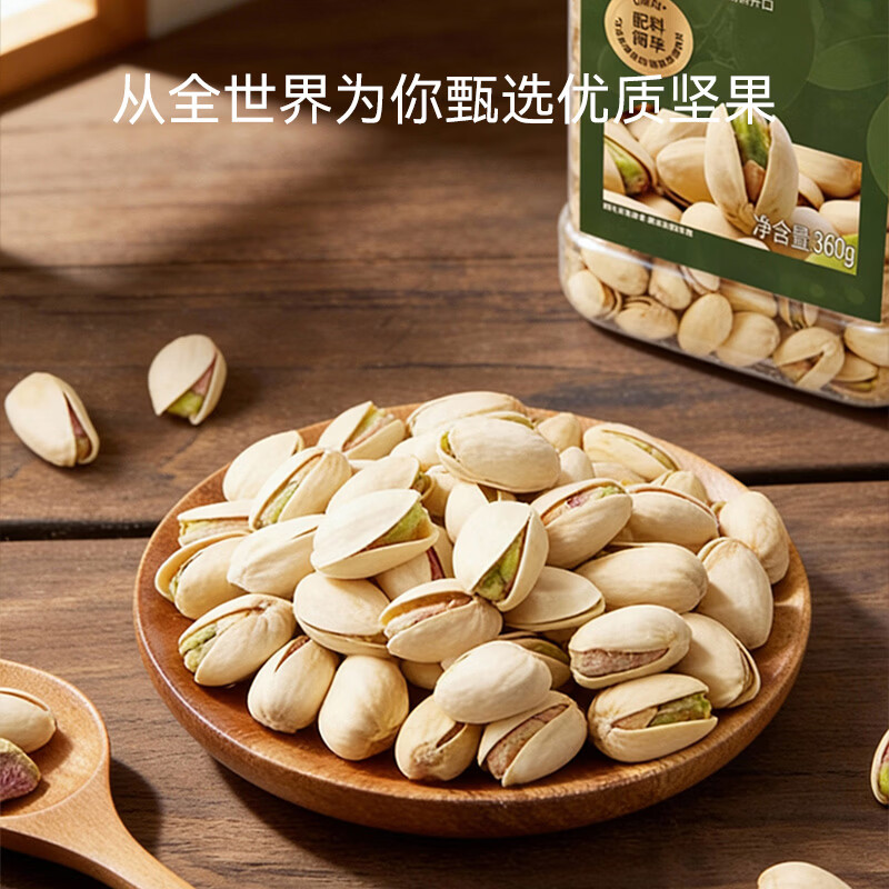 京东京造 鲜来多 大颗粒开心果360g 无漂白每日坚果干果零食原味无添加