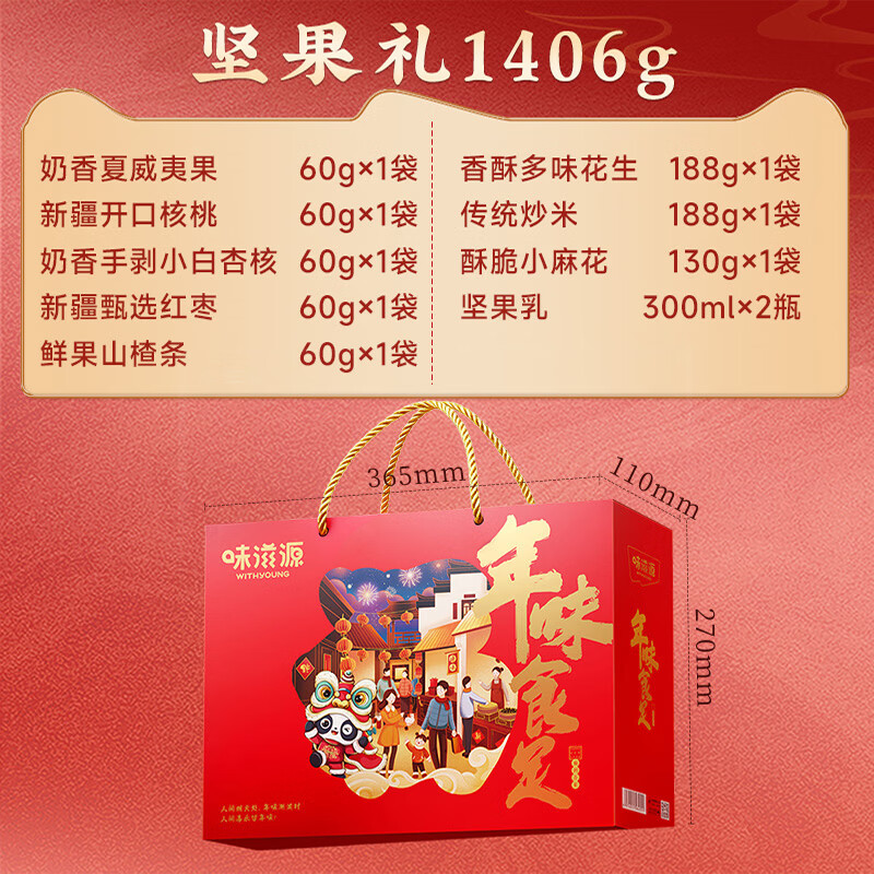 味滋源坚果礼盒10袋1506/1406g 夏威夷核桃干果零食礼包 节日团购送