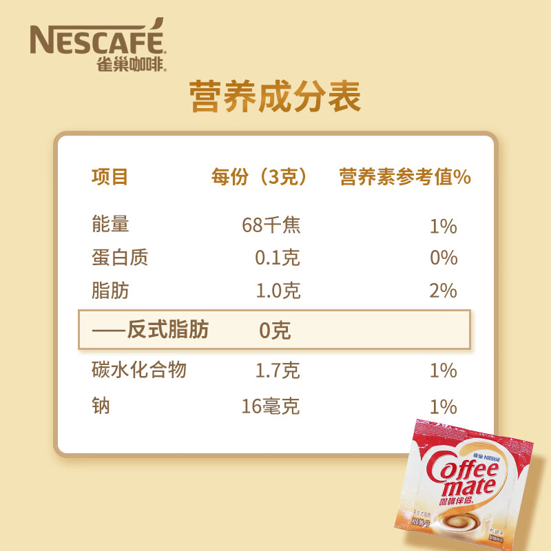 雀巢（Nestle）咖啡奶茶伴侣 植脂末3g*100包独立便携袋装 0反式脂肪酸