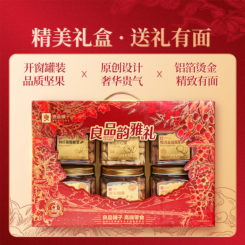 良品铺子纯坚果礼盒1515g每日坚果零食大礼包年货节送礼团购礼品礼盒送礼