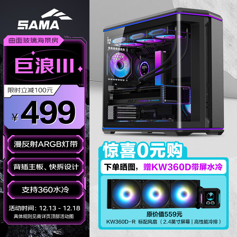 SAMA Giant Wave 3 Black Desktop Computer Seaside ATX Case High Transparency Curved Glass Embedded ARGB Light Strip Backplate Motherboard 360 Radiator Quick Release Type-C