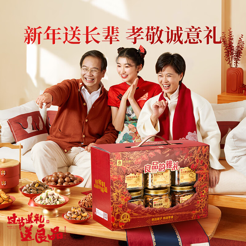 良品铺子纯坚果礼盒1515g每日坚果零食大礼包年货节送礼团购礼品礼盒送礼